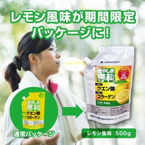 【通常購入】燃やしま専科レモン風味500g 