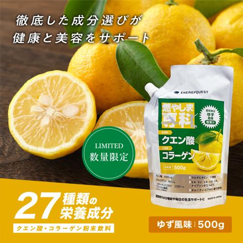 【定期購入】燃やしま専科ゆず風味500g 