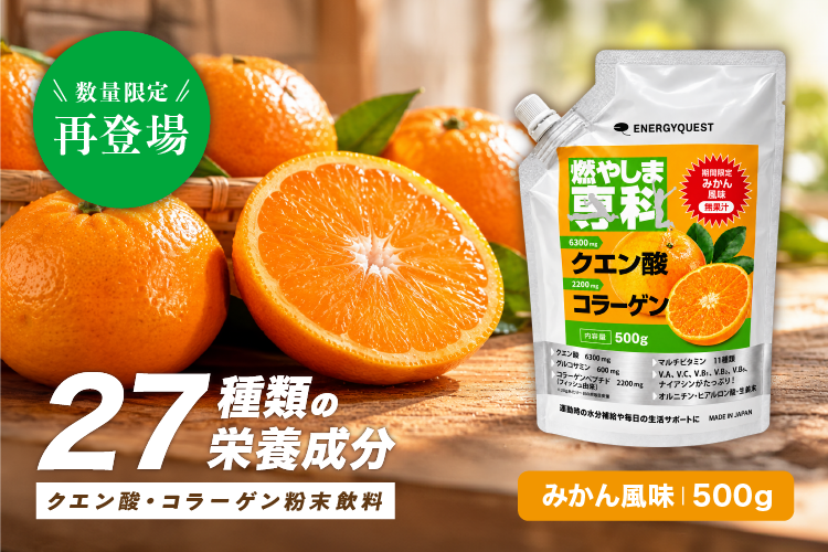 みかん風味